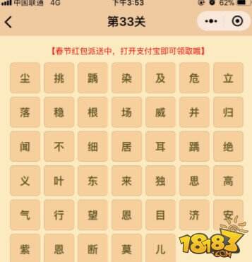 微信成语消消乐翻天第33关答案 小程序通关攻略一览