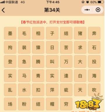 微信成语消消乐翻天第34关答案 小程序通关攻略一览
