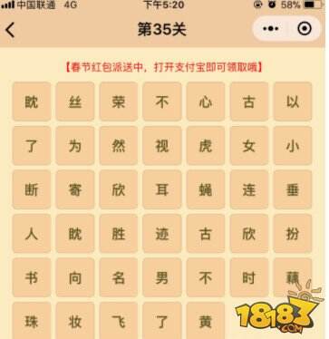 微信成语消消乐翻天第35关答案 小程序通关攻略一览
