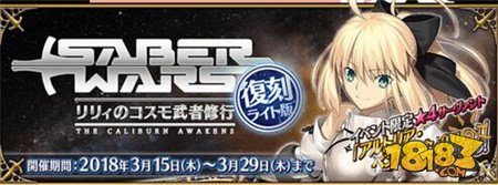 FGO日服saberwar复刻开启X毛复刻卡池来临