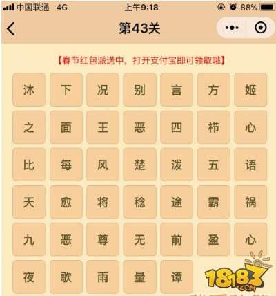 微信成语消消乐翻天第43关答案 小程序通关攻略一览