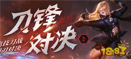 CF手游刀王排位版本更新公告 经典竞技模式