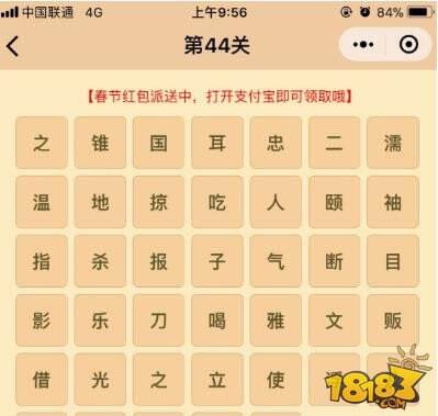 微信成语消消乐翻天第44关答案 小程序通关攻略一览
