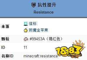 我的世界抗性提升状态效果 抗性提升buff作用