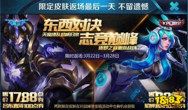 新皮肤四月初上线 天魔缭乱与逐梦之音今日下架