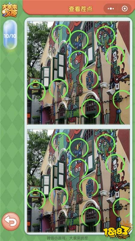 微信大家来找茬3月29日每日挑战答案一览