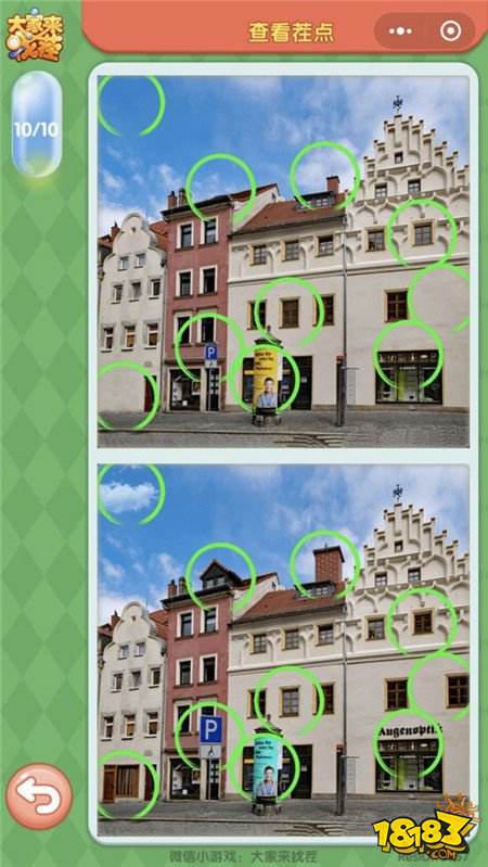 微信大家来找茬3月29日每日挑战答案一览