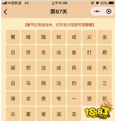 微信成语消消乐翻天第67关答案 小程序通关攻略一览