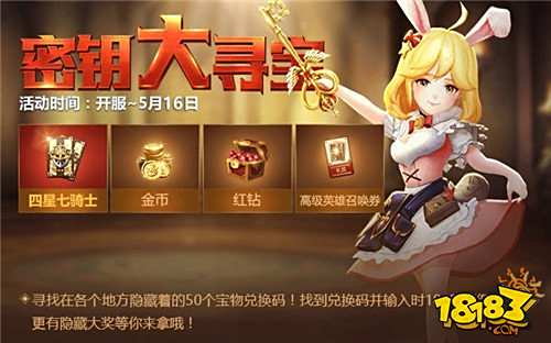 十二战纪正式上线活动集合