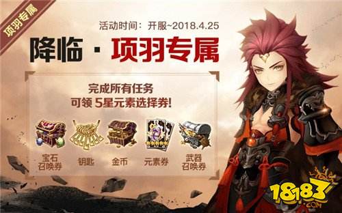 十二战纪正式上线活动集合