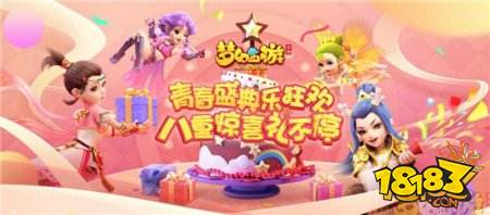 盛典狂欢月，梦幻西游手游开启宝石总动员阶段