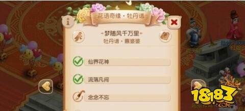 梦幻西游花语奇缘怎么过花语奇缘新手完成攻略