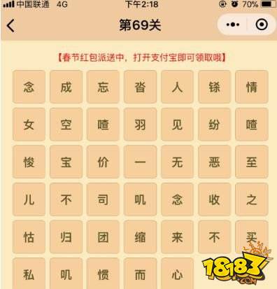 微信成语消消乐翻天第69关答案 小程序通关攻略一览