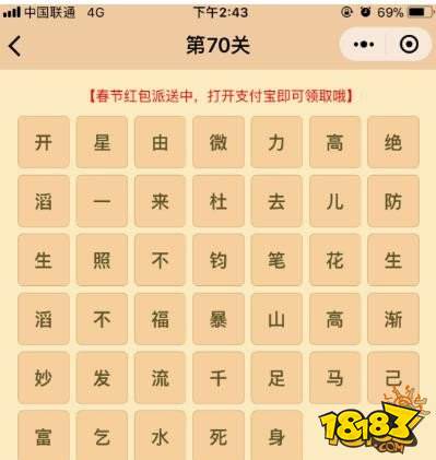 微信成语消消乐翻天第70关答案 小程序通关攻略一览