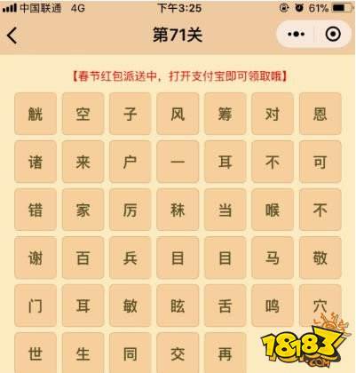 微信成语消消乐翻天第72关答案 小程序通关攻略一览