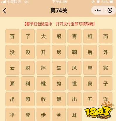 微信成语消消乐翻天第74关答案 小程序通关攻略一览