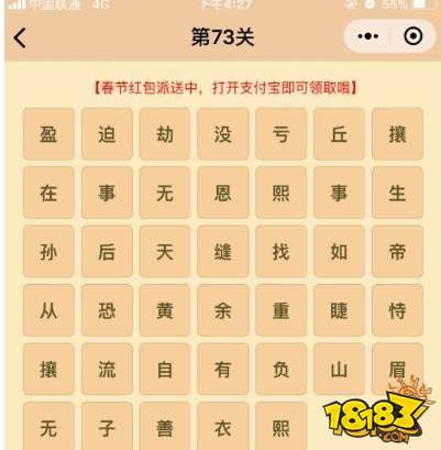 微信成语消消乐翻天第73关答案 小程序通关攻略一览