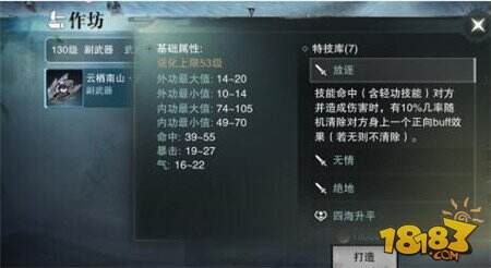 楚留香手游装备特技哪个好所有职业特技选择攻略