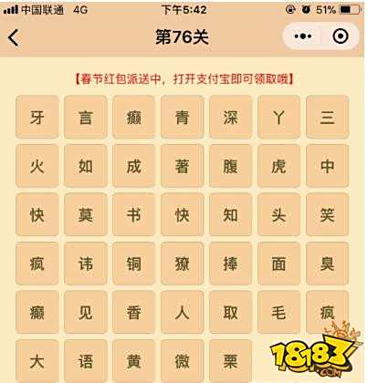 微信成语消消乐翻天第76关答案 小程序通关攻略一览