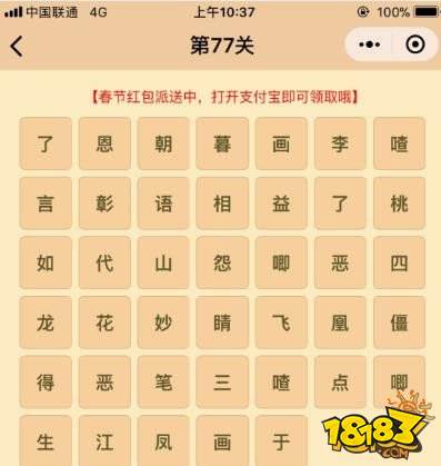 微信成语消消乐翻天第77关答案 小程序通关攻略一览