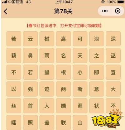 微信成语消消乐翻天第78关答案 小程序通关攻略一览