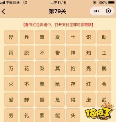 微信成语消消乐翻天第79关答案 小程序通关攻略一览