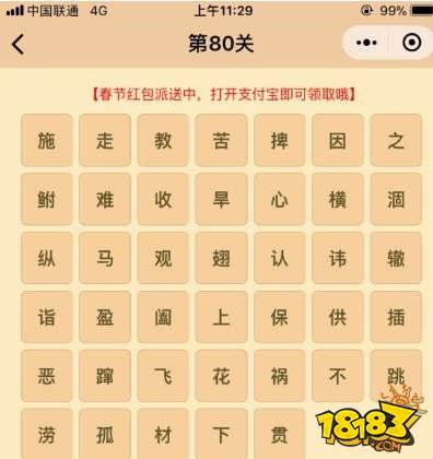 微信成语消消乐翻天第80关答案 小程序通关攻略一览