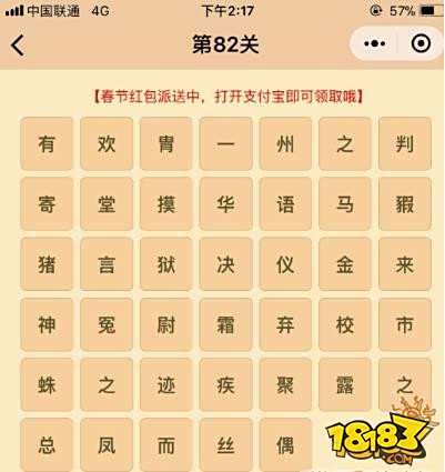 微信成语消消乐翻天第82关答案 小程序通关攻略一览