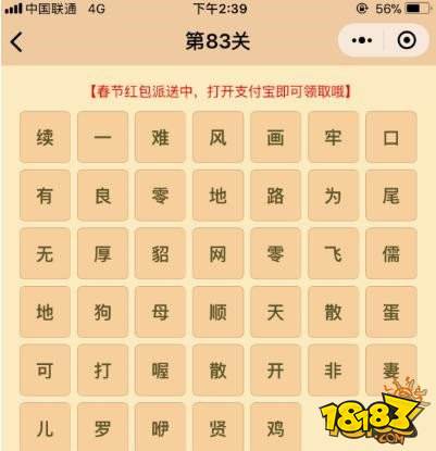 微信成语消消乐翻天第83关答案 小程序通关攻略一览