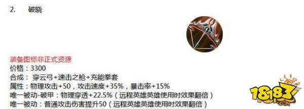 9位英雄调整新增装备破晓 孙悟空与反甲被削弱