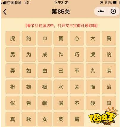 微信成语消消乐翻天第85关答案 小程序通关攻略一览