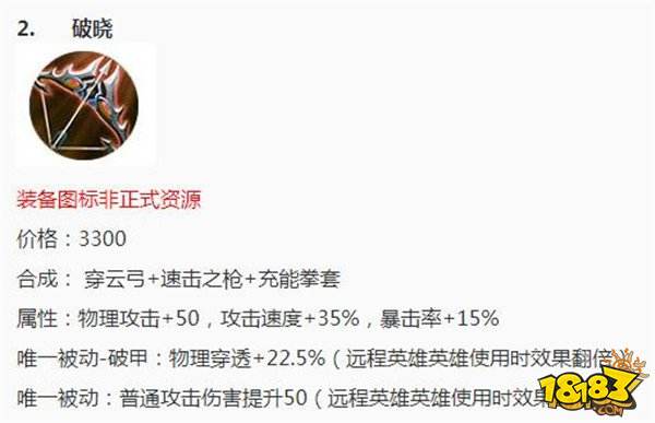 射手即将崛起？为拯救射手地位 新出两件装备