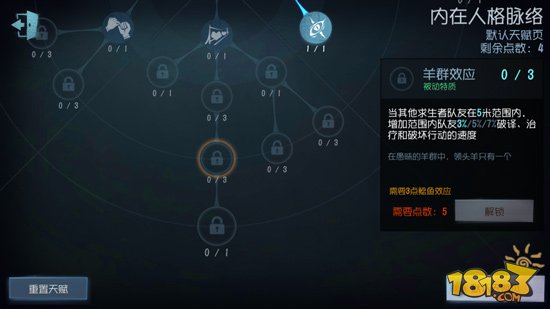 第五人格天赋怎么加点 求生者人格天赋大全