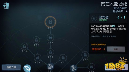 第五人格天赋怎么加点 求生者人格天赋大全