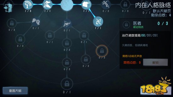 第五人格天赋怎么加点 求生者人格天赋大全