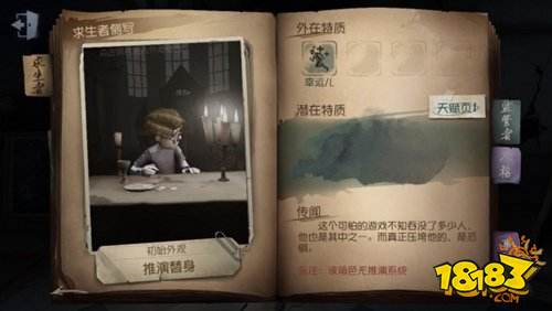 第五人格幸运儿