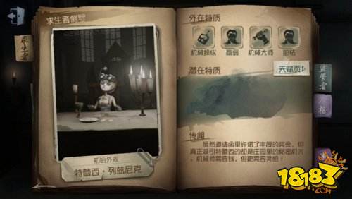 第五人格机械师