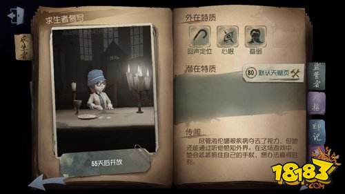 第五人格盲女