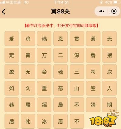 微信成语消消乐翻天第88关答案 小程序通关攻略一览