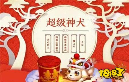 梦幻西游手游超级神犬技能是什么 超级神犬技能揭晓