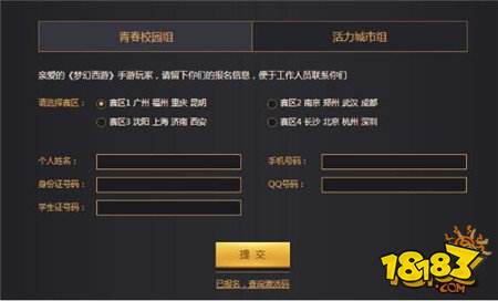 梦幻西游手游2018城市英雄争霸赛春季赛报名火热开启