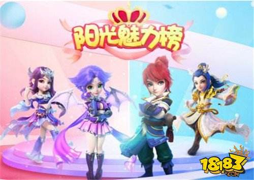 绰约多姿 2018梦幻手游阳光魅力榜开启报名