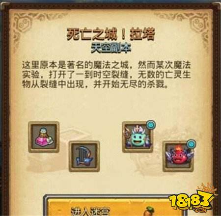 不思议迷宫死亡之城拉塔攻略 死亡之城拉塔速刷技巧