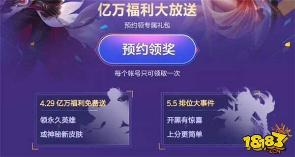 庞统更名监视下 五五开黑皮肤铠29日上线免费送