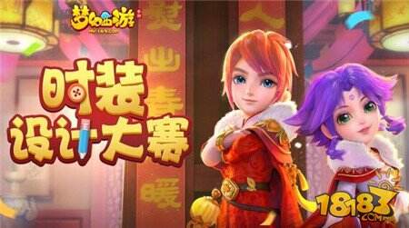 鸿衣羽裳 梦幻西游手游时装设计大赛投稿即将截止