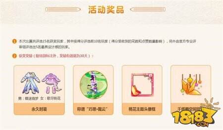 鸿衣羽裳 梦幻西游手游时装设计大赛投稿即将截止