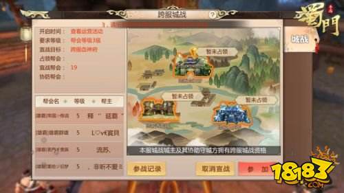 燃情血神府 《蜀门手游》全区跨服城战季前赛开启