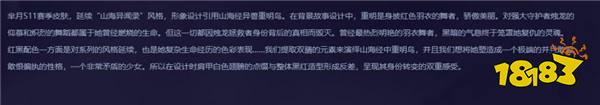 芈月S11赛季皮肤重明设计 是个敢爱敢恨的少女