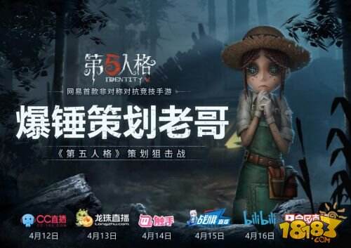竞技狙击战!《第五人格》六大平台官方开播!