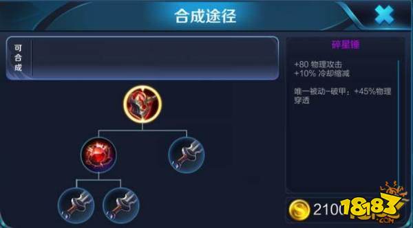 破甲弓改名碎星锤 诸葛亮新增击败专属特效